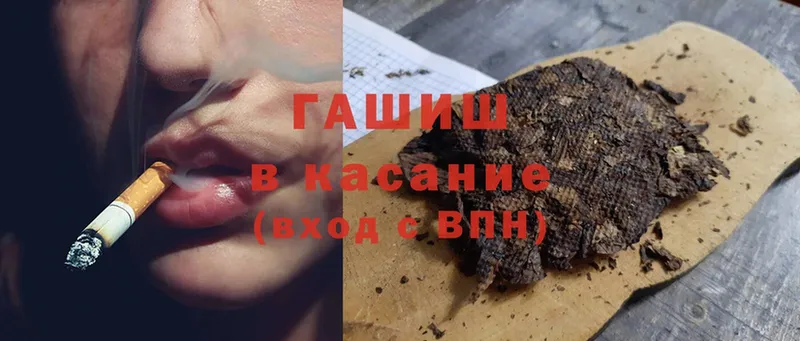 где купить   Малая Вишера  ГАШ hashish 